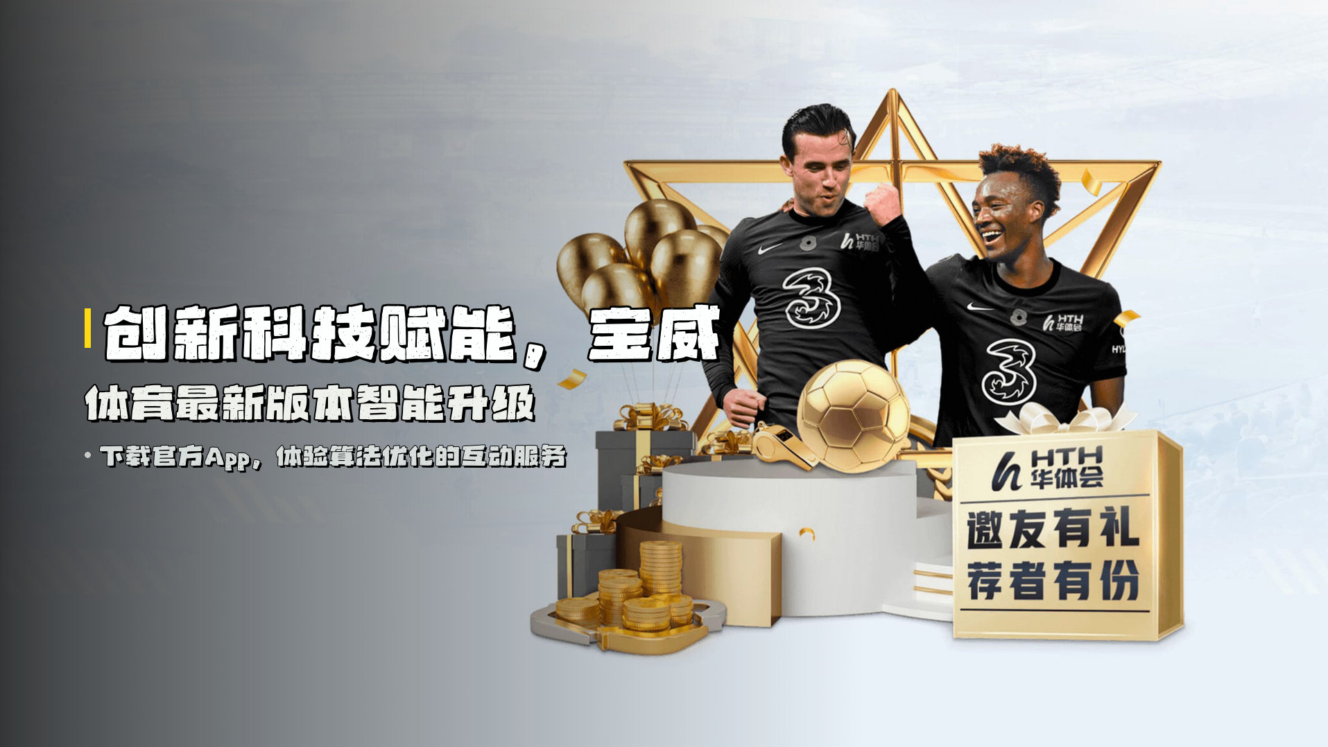 创新科技赋能，宝威体育最新版本智能升级